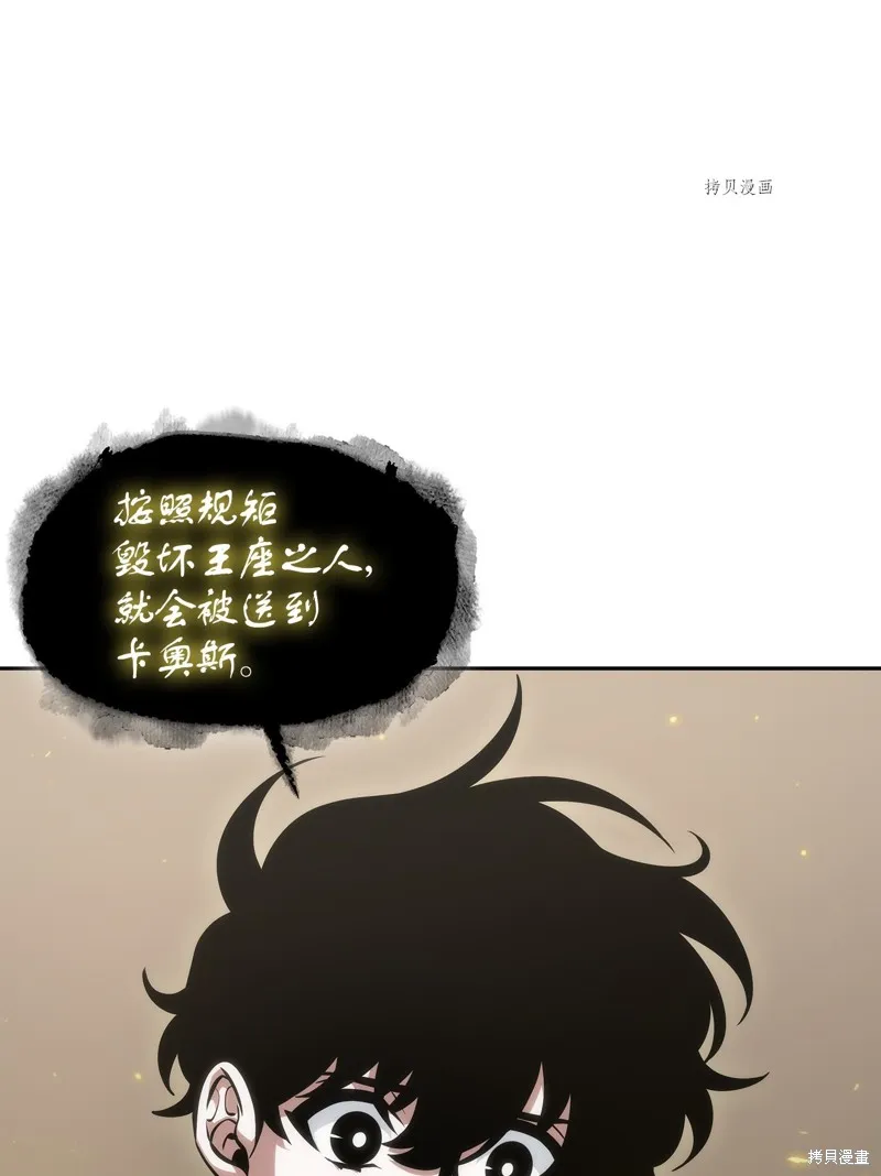 我独自盗墓,第411话,第65张