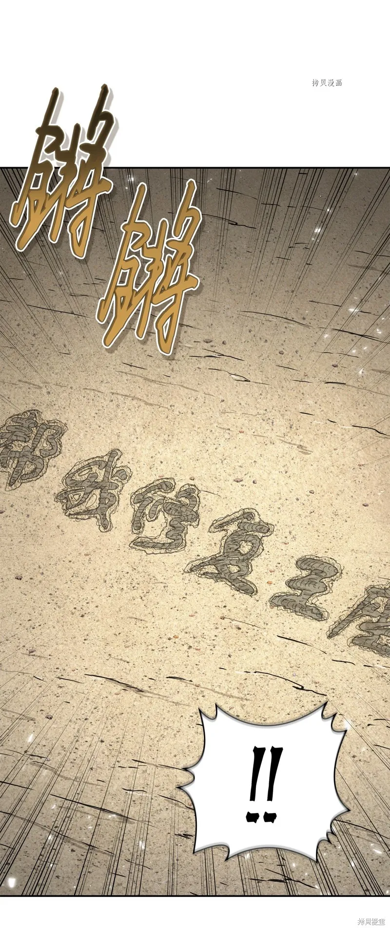 我独自盗墓,第411话,第7张