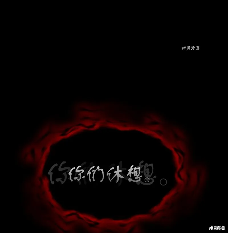 我独自盗墓,第411话,第79张