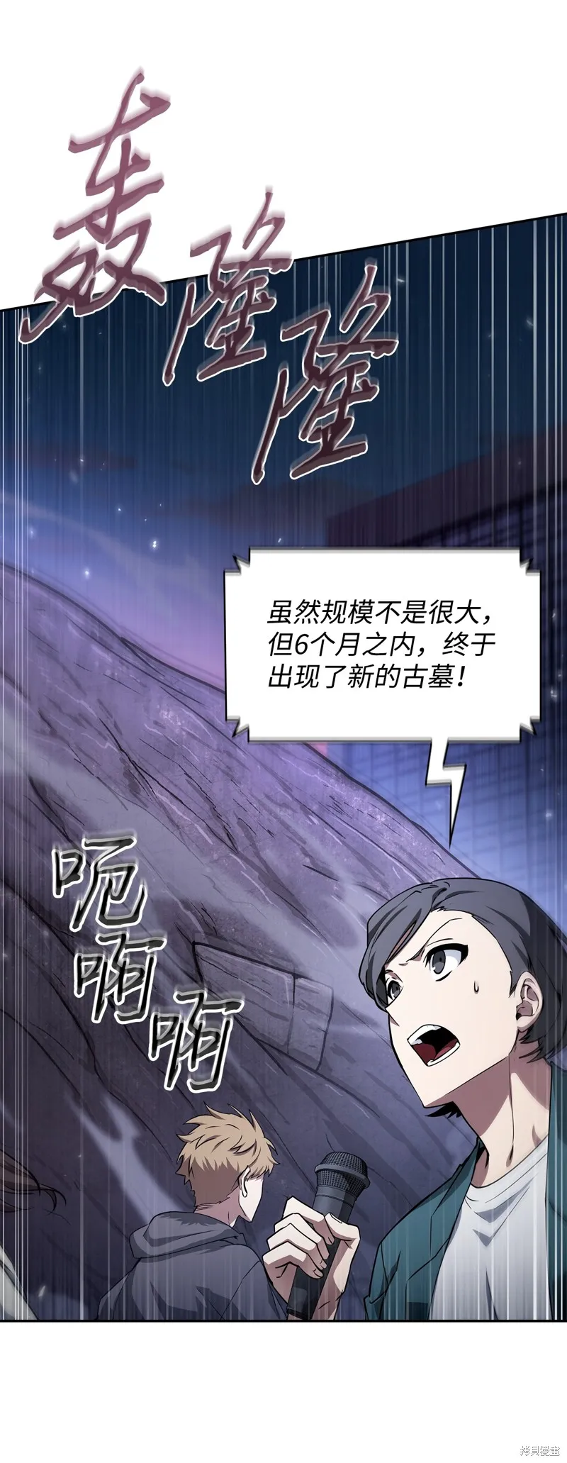 我独自盗墓,第412话,第25张