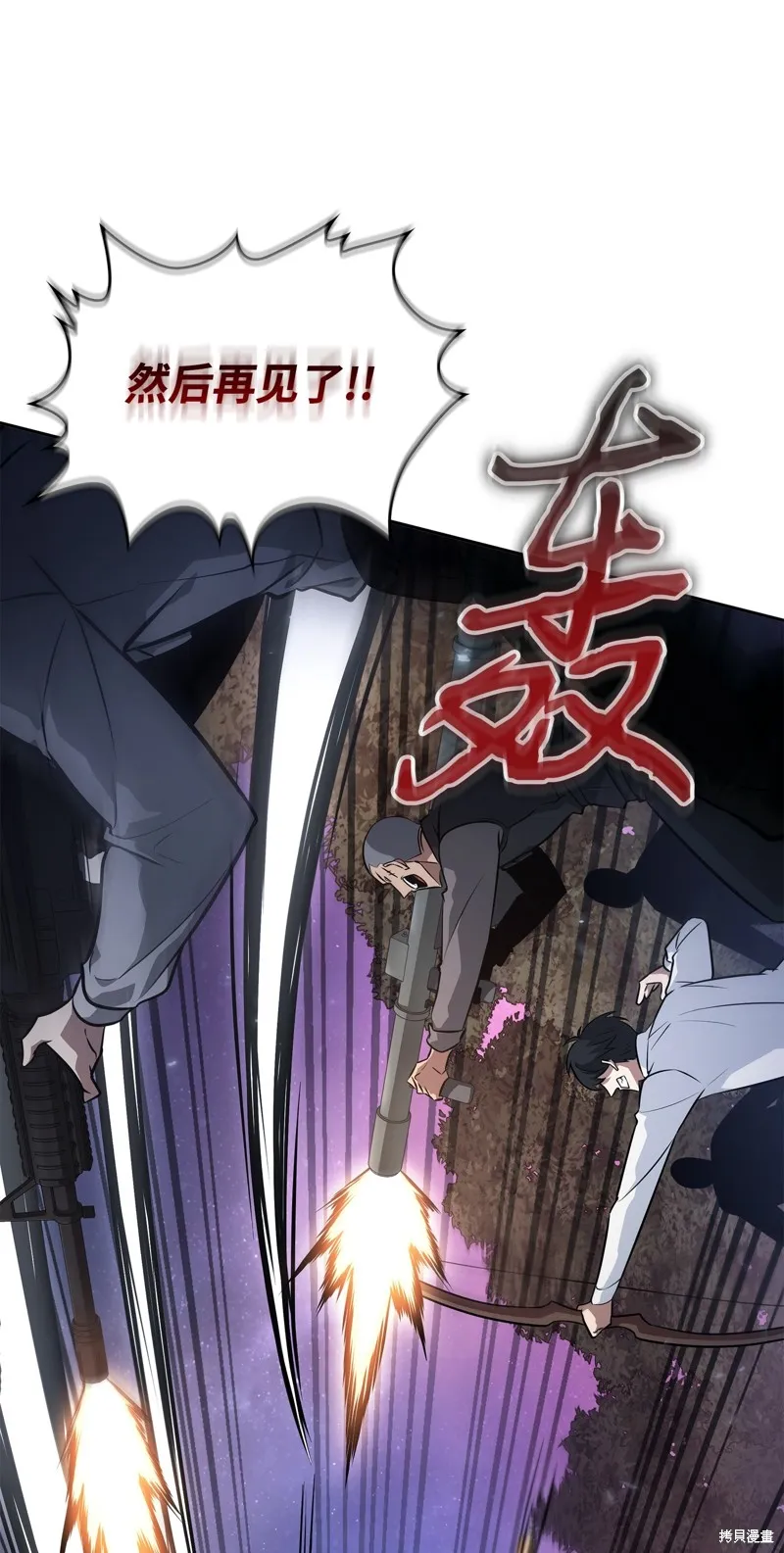 我独自盗墓,第412话,第44张