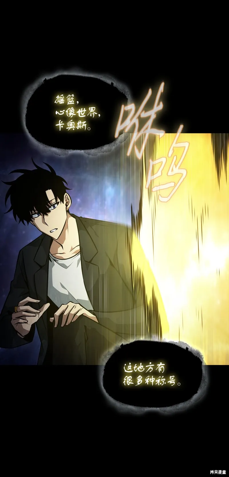 我独自盗墓,第412话,第76张
