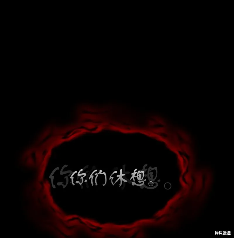 我独自盗墓,第412话,第79张