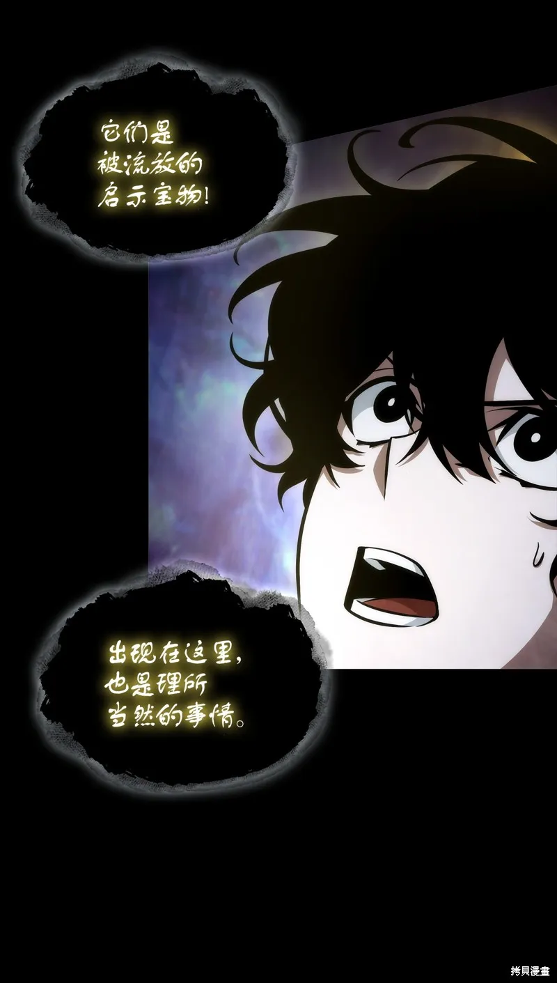 我独自盗墓,第412话,第81张