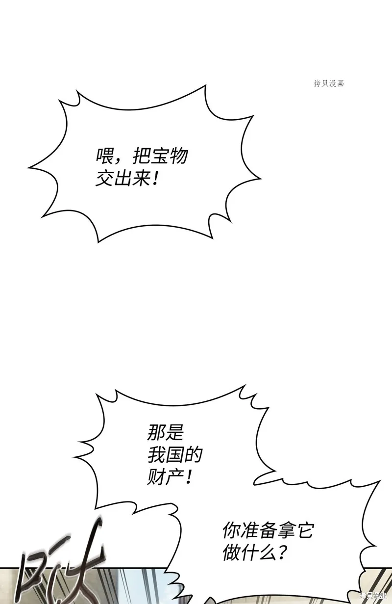 我独自盗墓,第413话,第100张