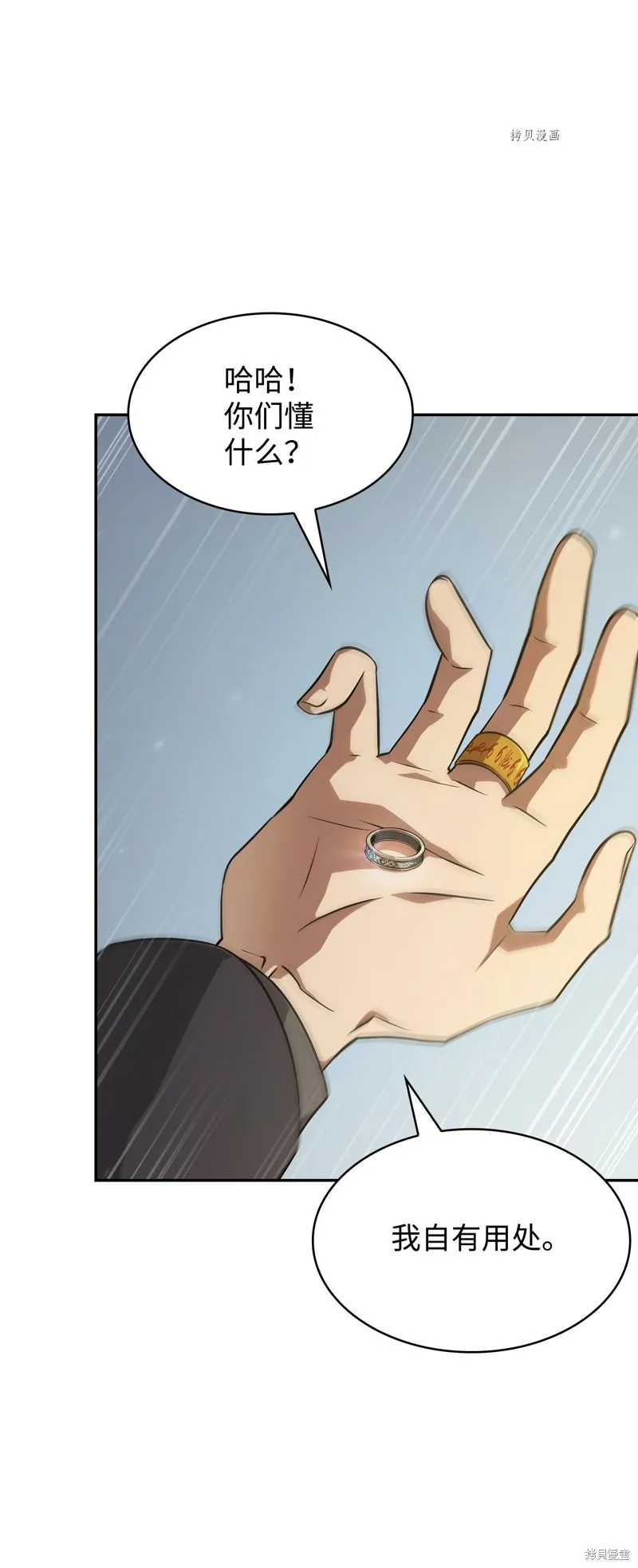 我独自盗墓,第413话,第102张