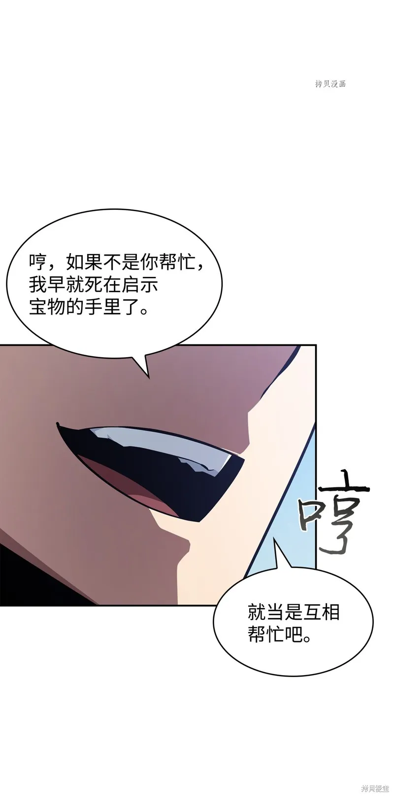 我独自盗墓,第413话,第14张