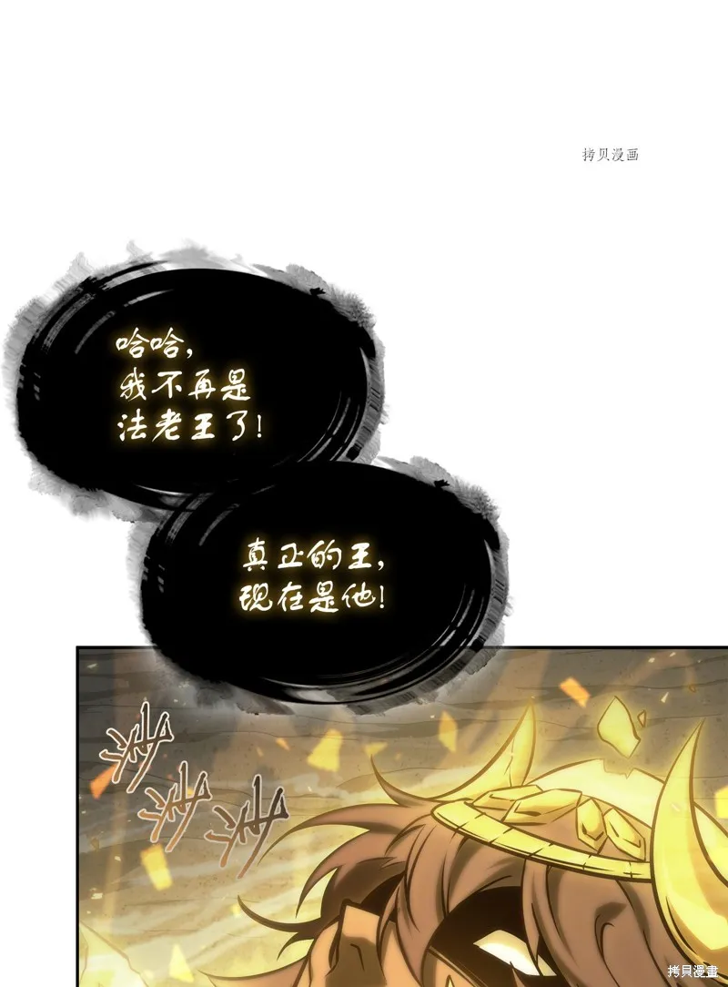 我独自盗墓,第413话,第16张