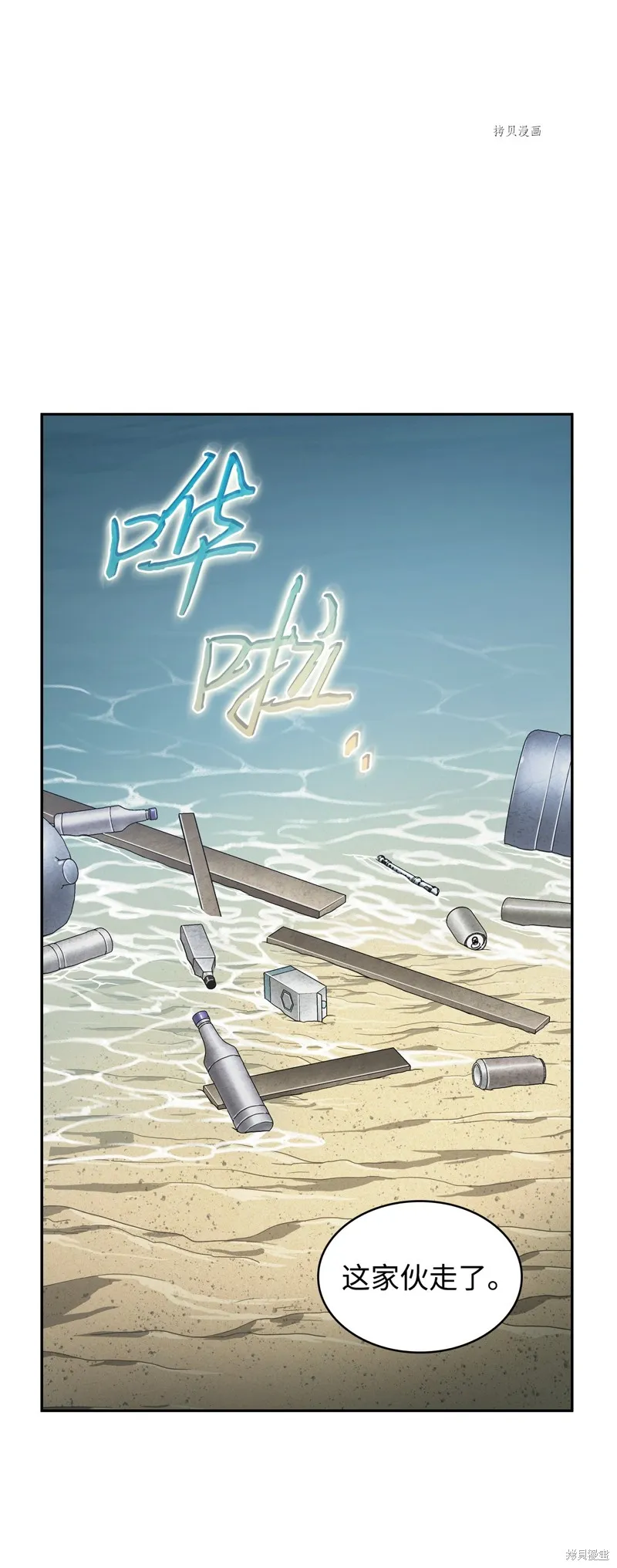 我独自盗墓,第413话,第23张
