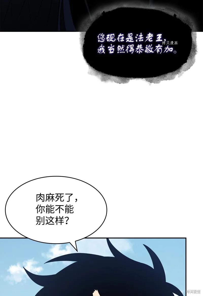 我独自盗墓,第413话,第26张