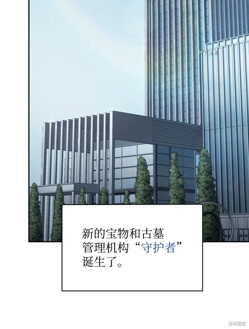 我独自盗墓,第413话,第33张