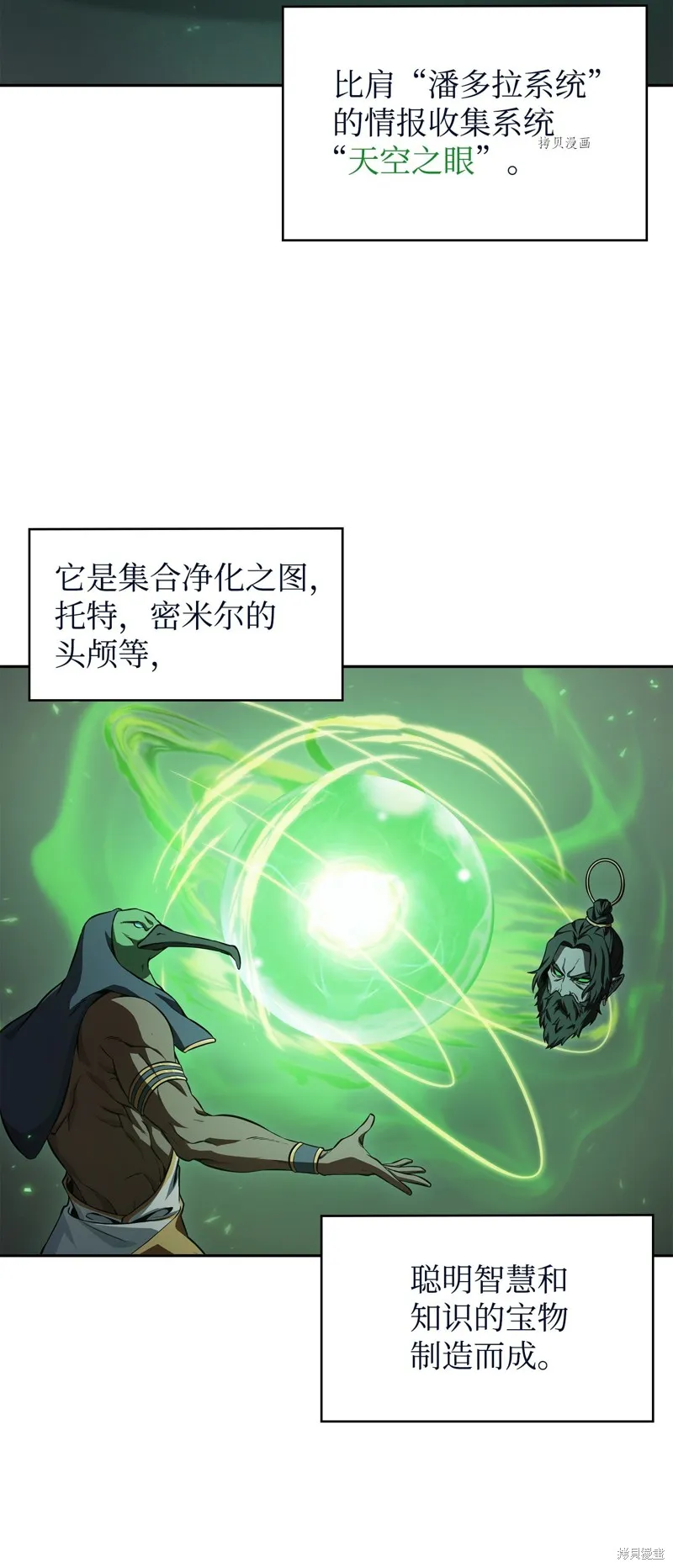 我独自盗墓,第413话,第37张