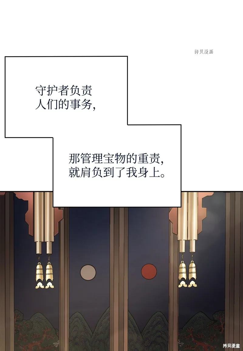 我独自盗墓,第413话,第39张