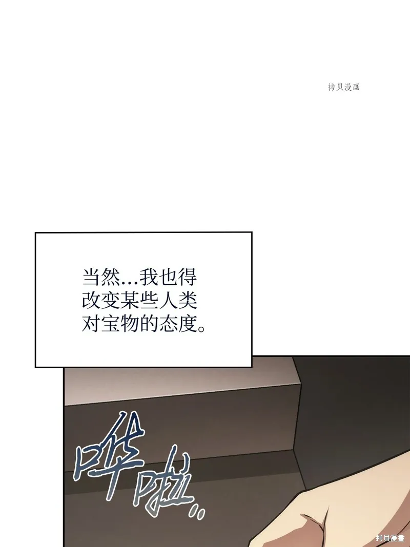 我独自盗墓,第413话,第43张