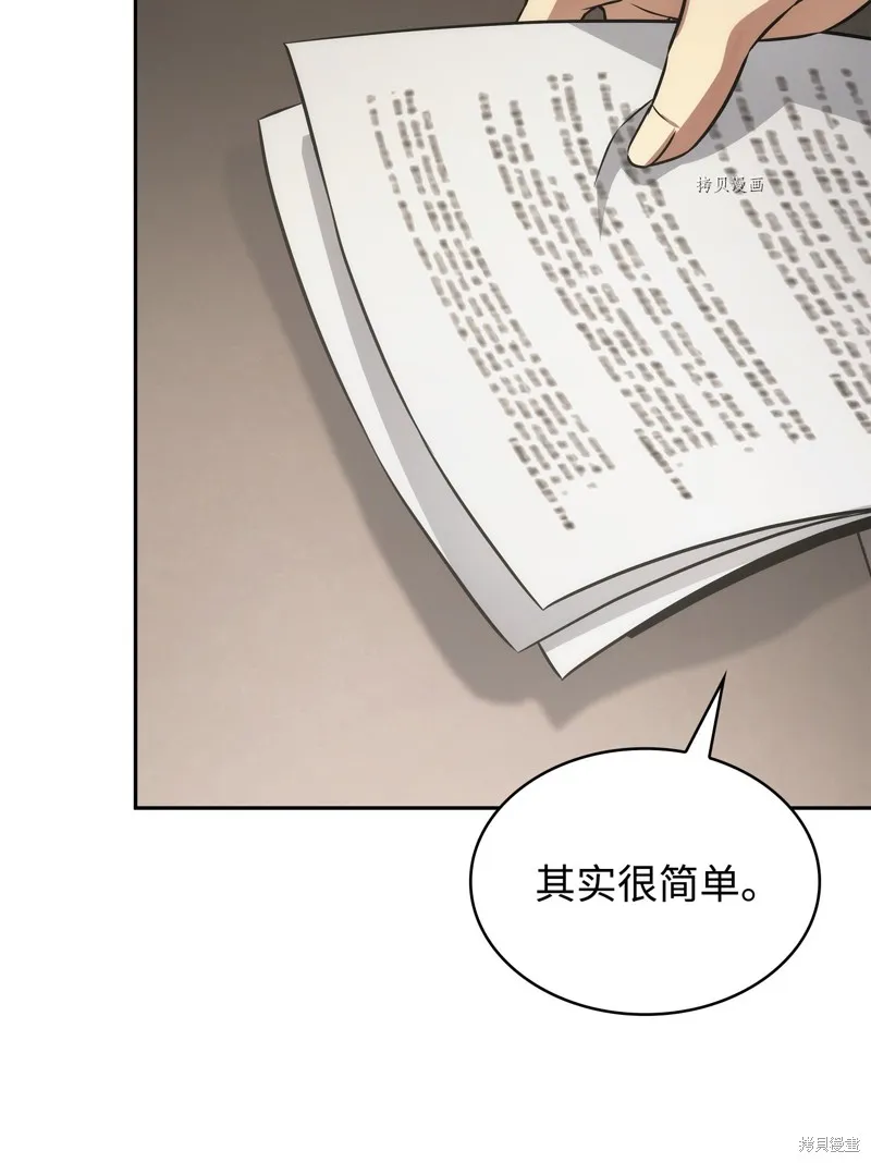 我独自盗墓,第413话,第44张