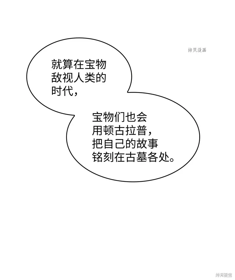 我独自盗墓,第413话,第46张