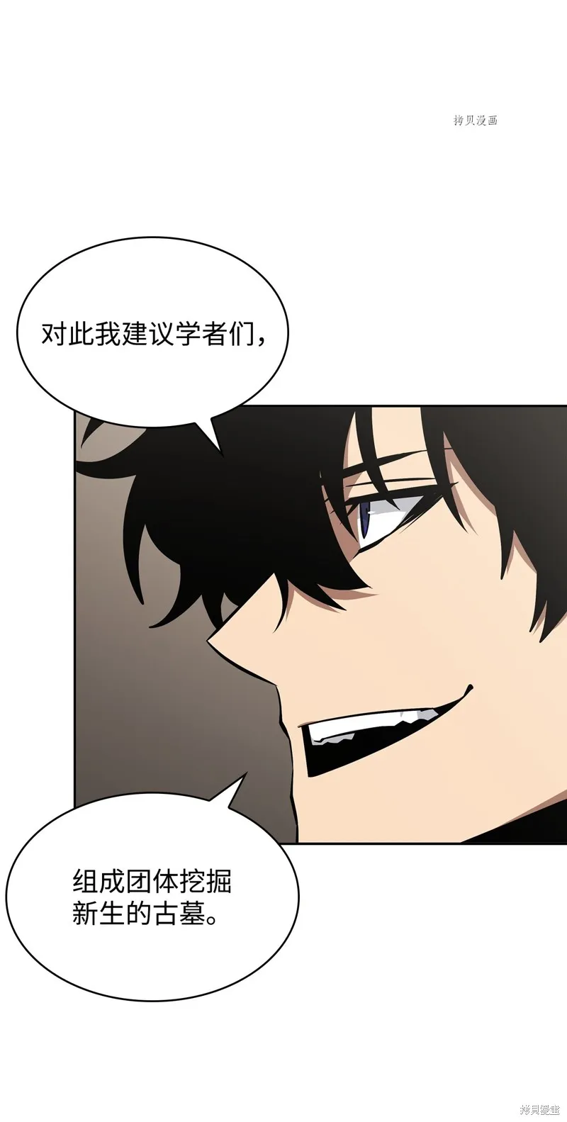 我独自盗墓,第413话,第49张