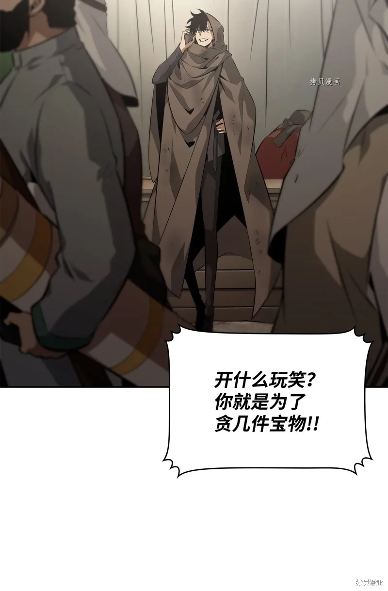 我独自盗墓,第413话,第62张