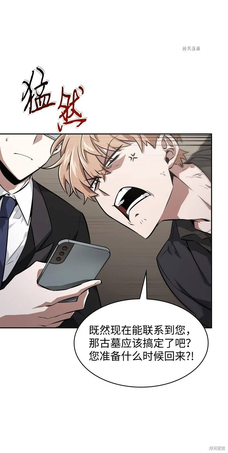 我独自盗墓,第413话,第63张