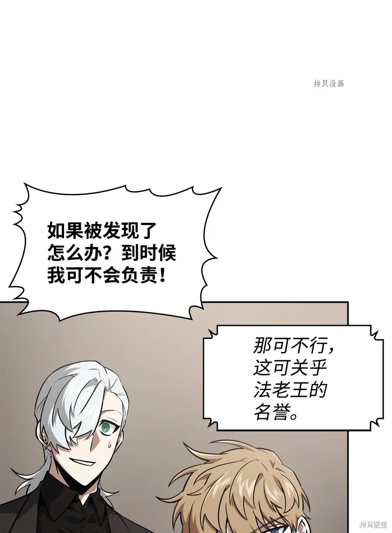 我独自盗墓,第413话,第66张