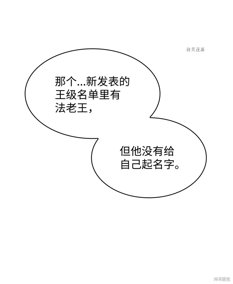 我独自盗墓,第413话,第71张