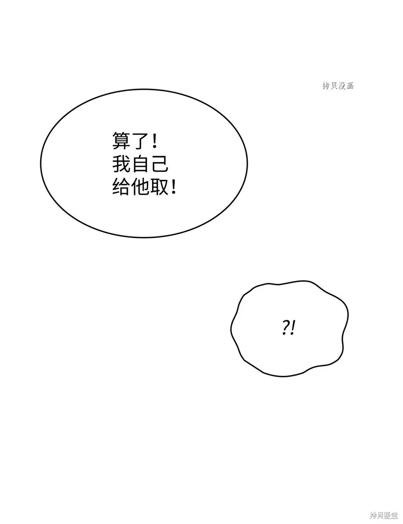 我独自盗墓,第413话,第78张