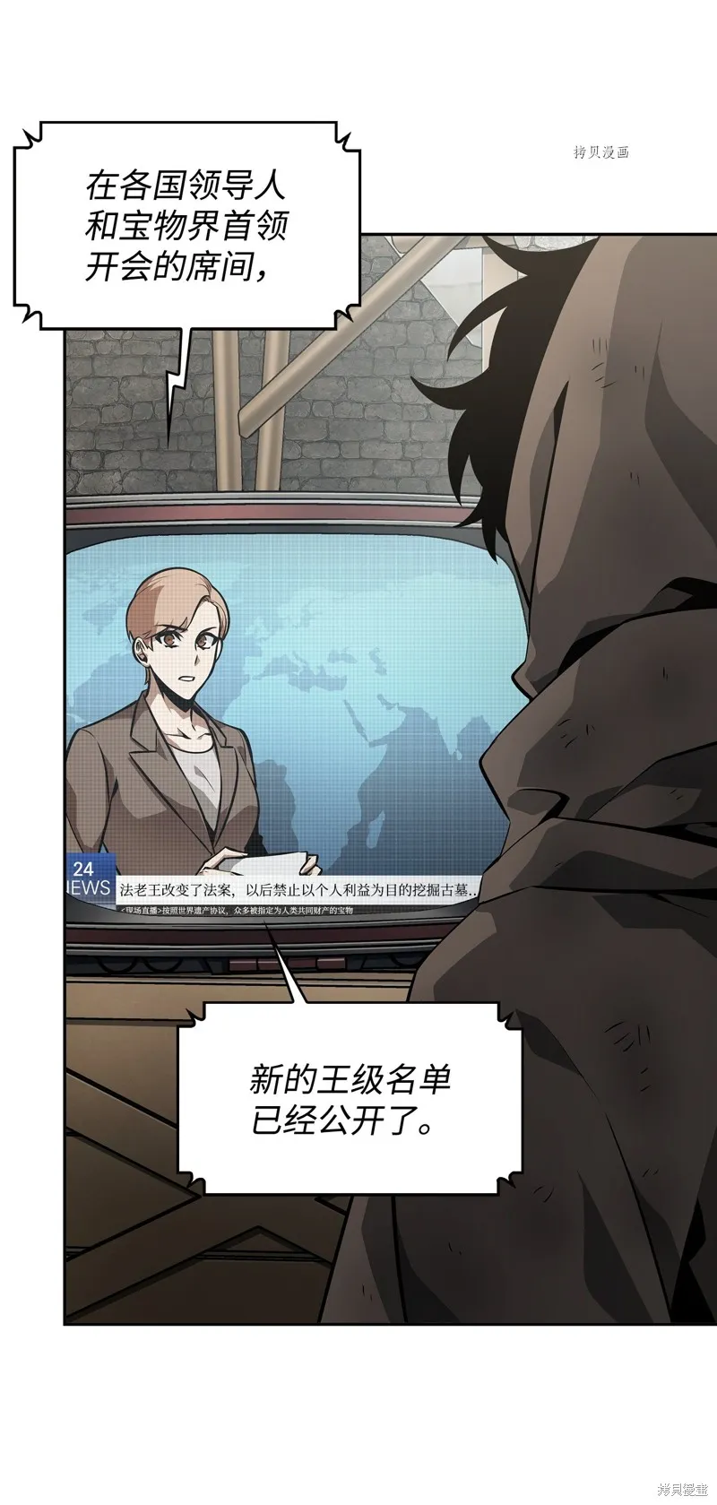 我独自盗墓,第413话,第82张