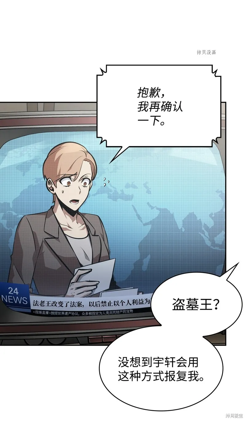 我独自盗墓,第413话,第85张