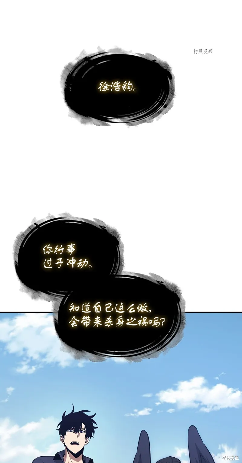 我独自盗墓,第413话,第9张