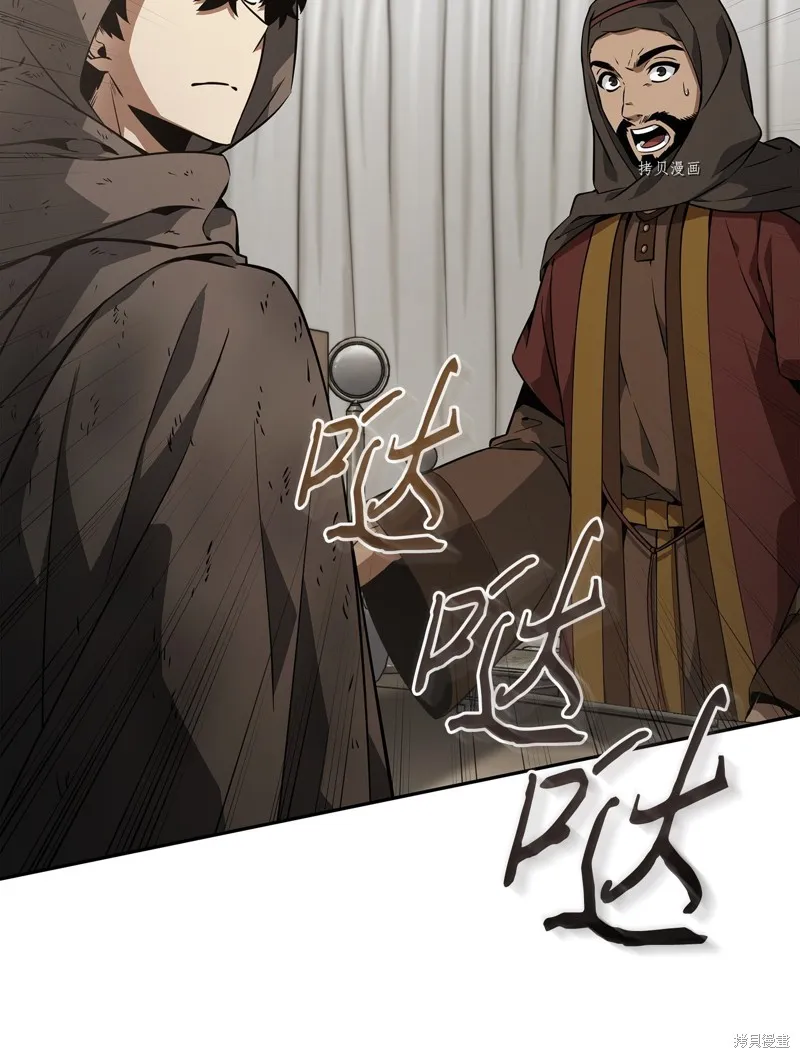 我独自盗墓,第413话,第91张