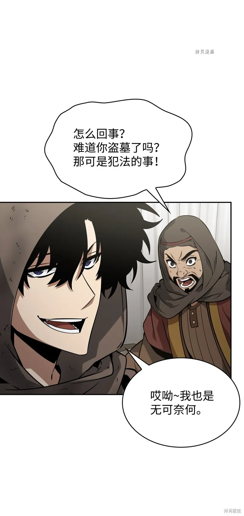 我独自盗墓,第413话,第93张