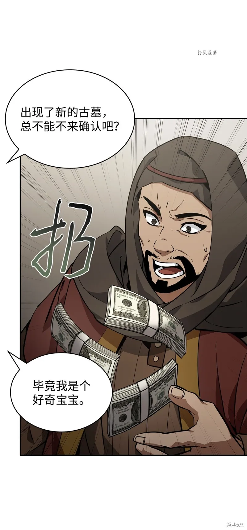我独自盗墓,第413话,第94张
