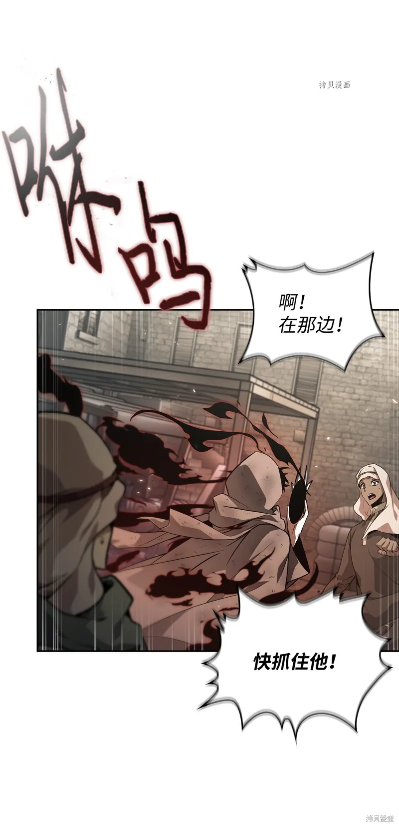 我独自盗墓,第413话,第99张