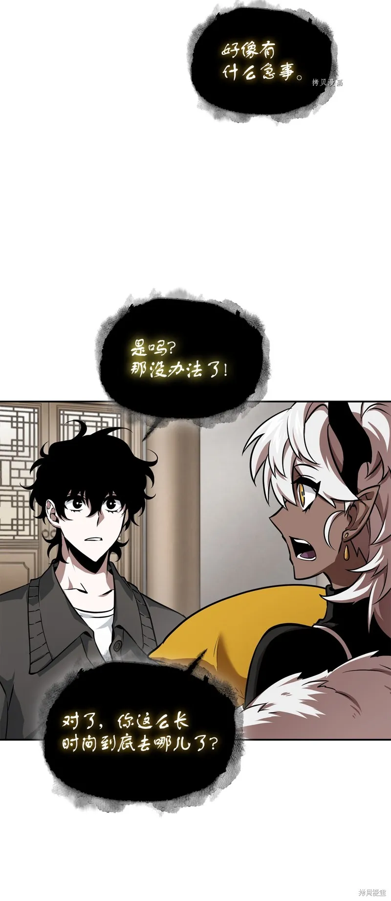 我独自盗墓,第414话,第12张
