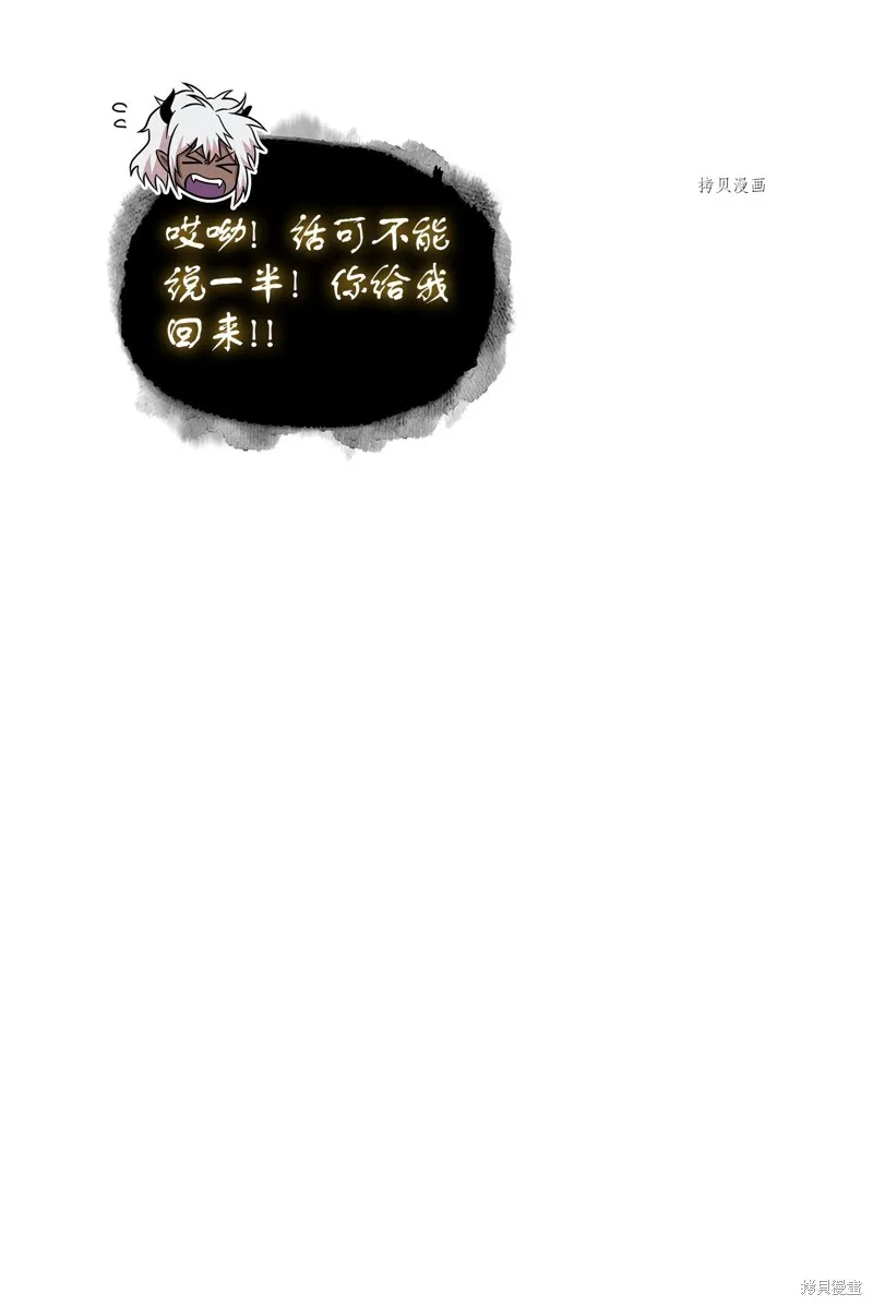我独自盗墓,第414话,第15张