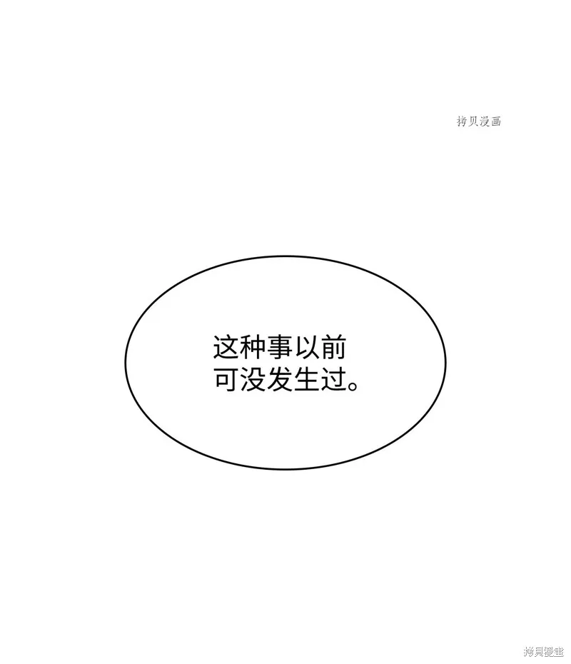 我独自盗墓,第414话,第37张