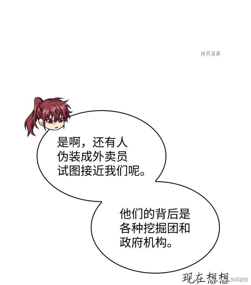 我独自盗墓,第414话,第42张