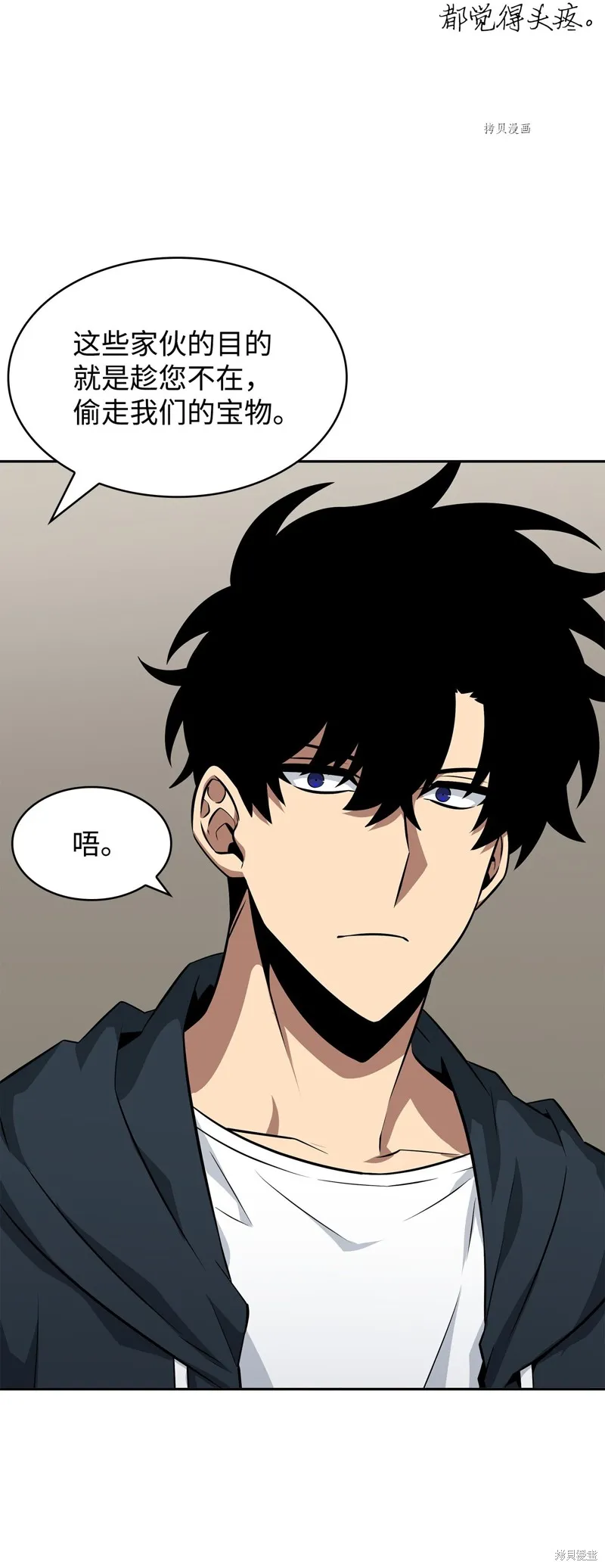 我独自盗墓,第414话,第43张