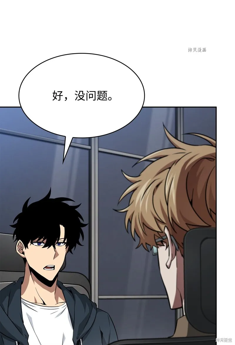 我独自盗墓,第414话,第45张