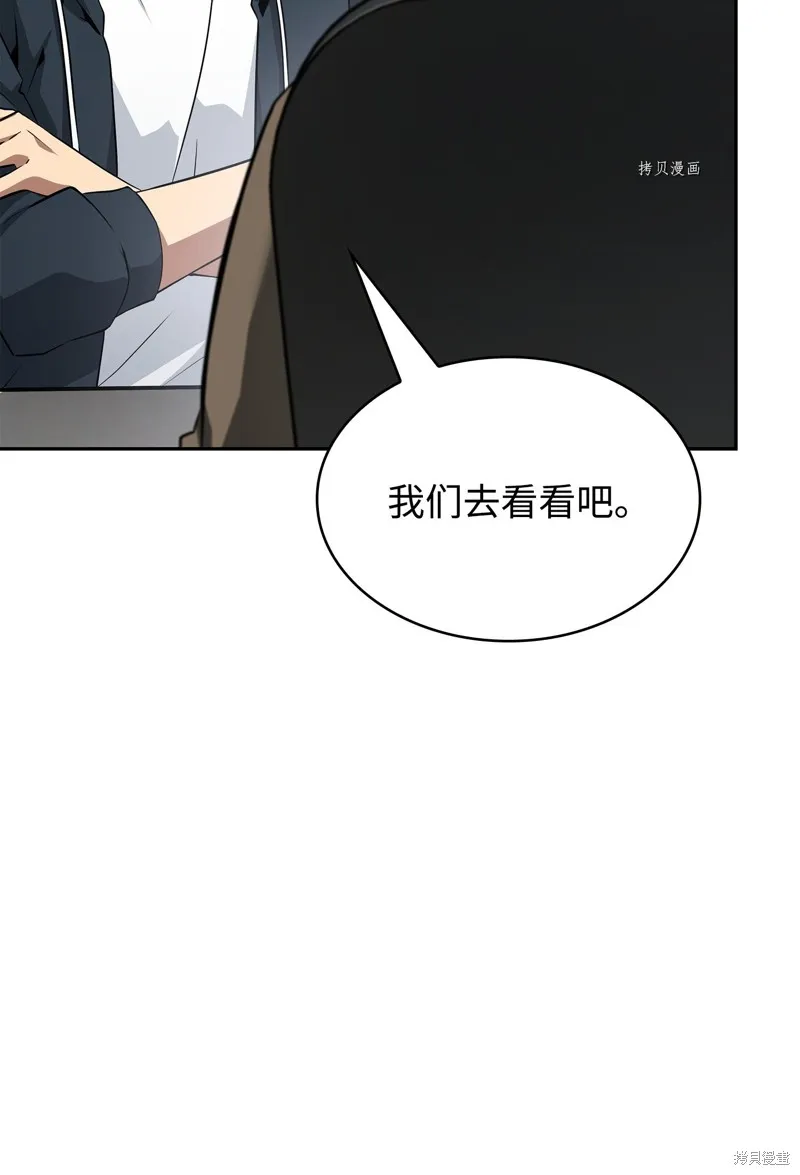 我独自盗墓,第414话,第46张