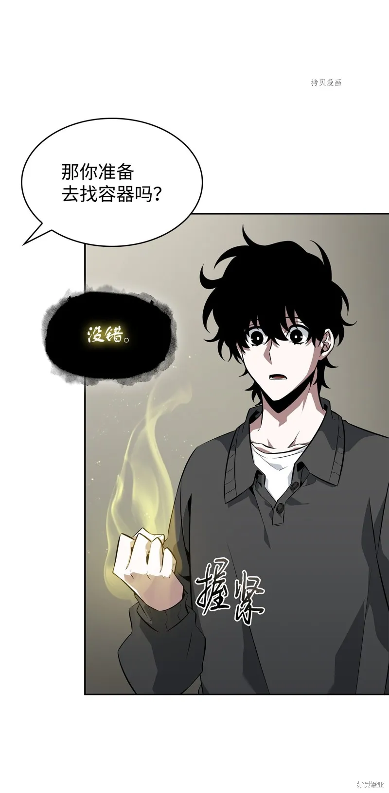 我独自盗墓,第414话,第62张