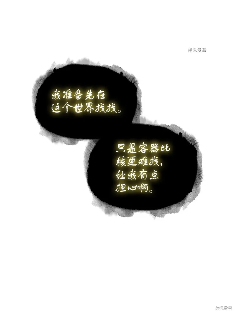 我独自盗墓,第414话,第63张