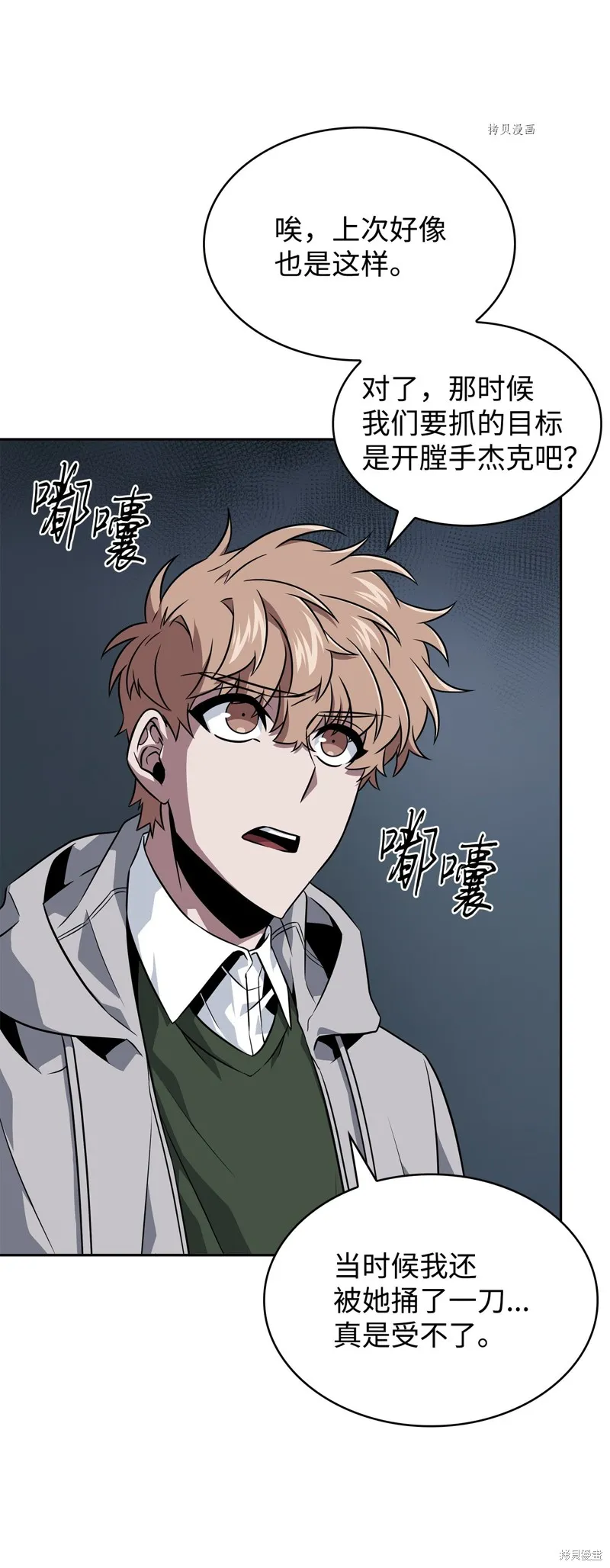 我独自盗墓,第414话,第75张