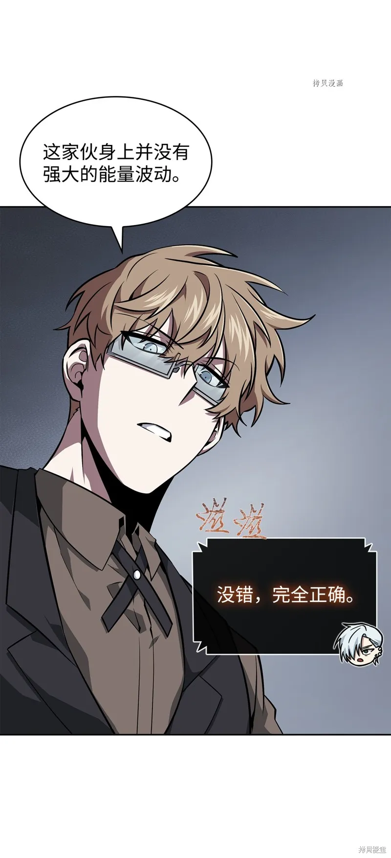 我独自盗墓,第414话,第81张