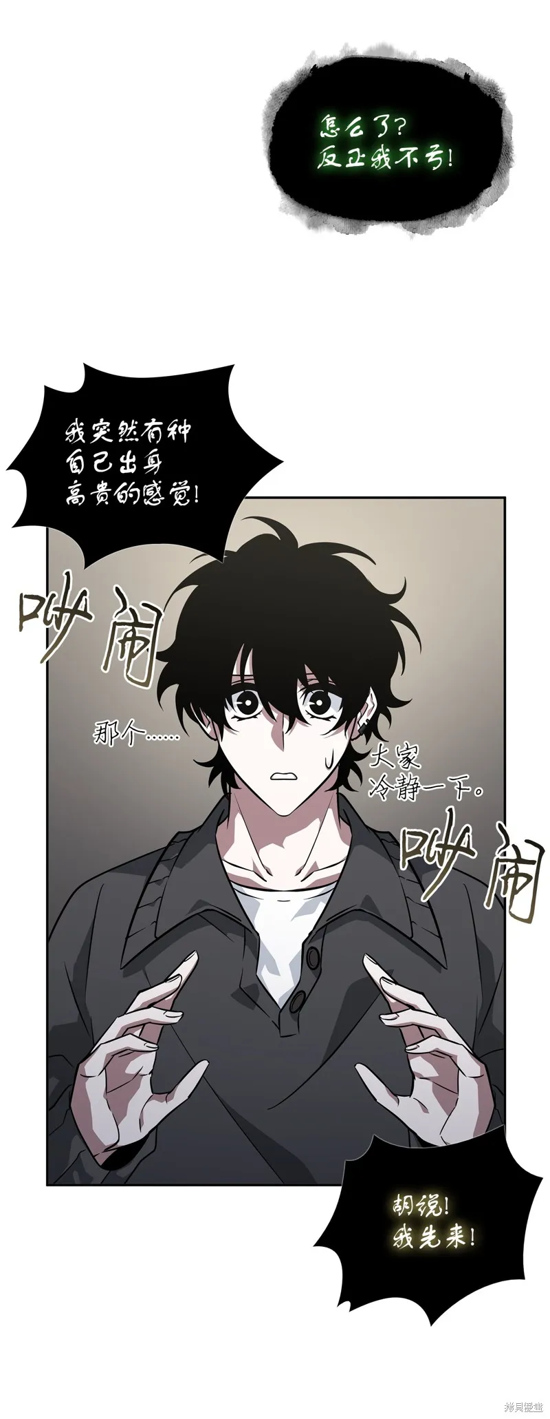 我独自盗墓,第415话,第62张
