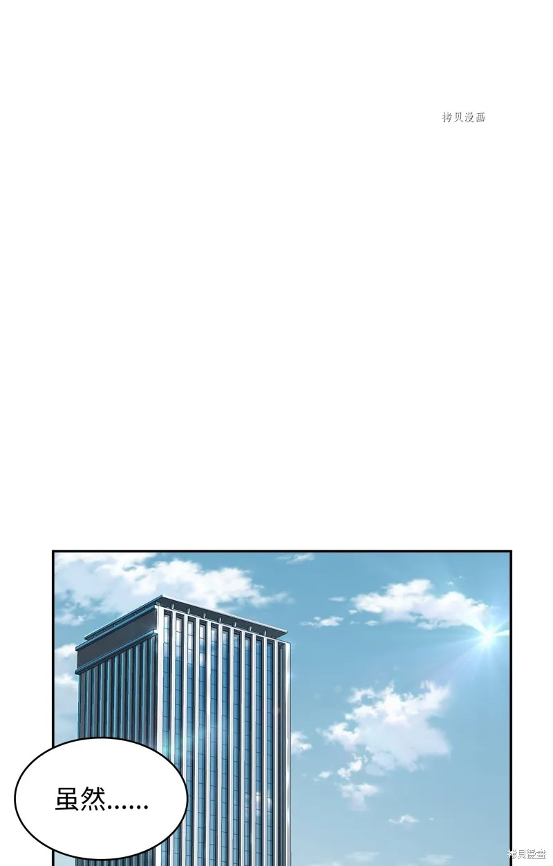 我独自盗墓,第416话,第16张