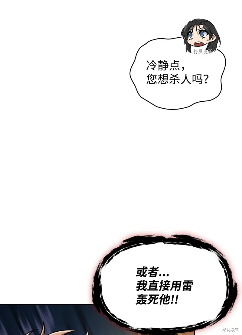 我独自盗墓,第416话,第24张