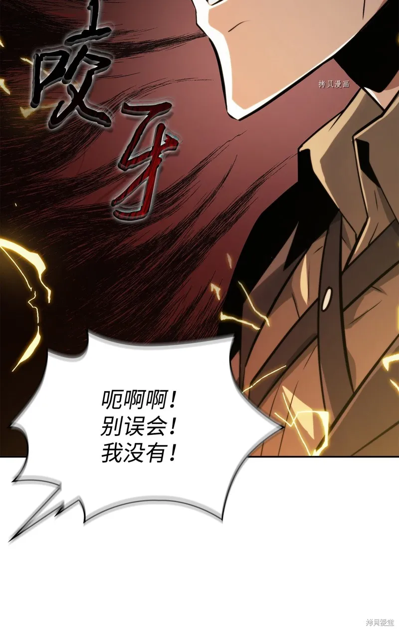 我独自盗墓,第416话,第32张