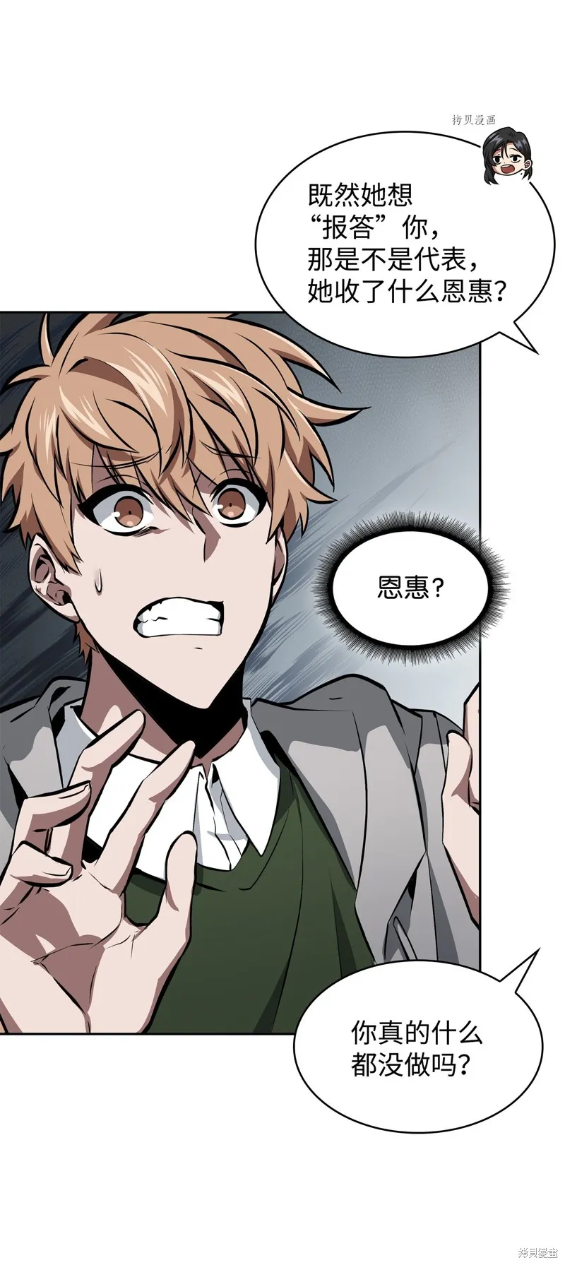 我独自盗墓,第416话,第33张