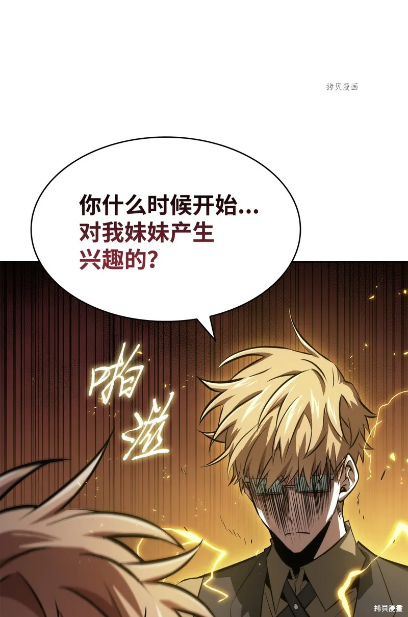 我独自盗墓,第416话,第39张